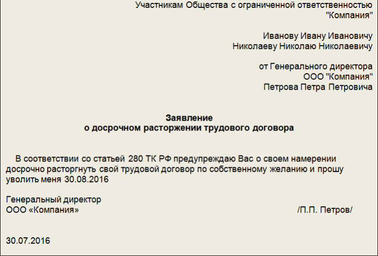 Алгоритм увольнения директора при ликвидации однотипный, но имеет некоторые особенности, в зависимости от статуса руководителя Распространенные варианты: по собственному желанию, соглашению, в связи с закрытием