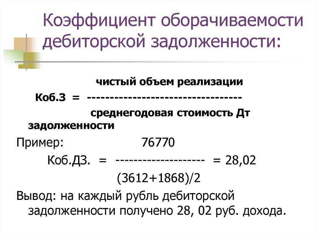 Как рассчитать оборачиваемость дебиторской задолженности