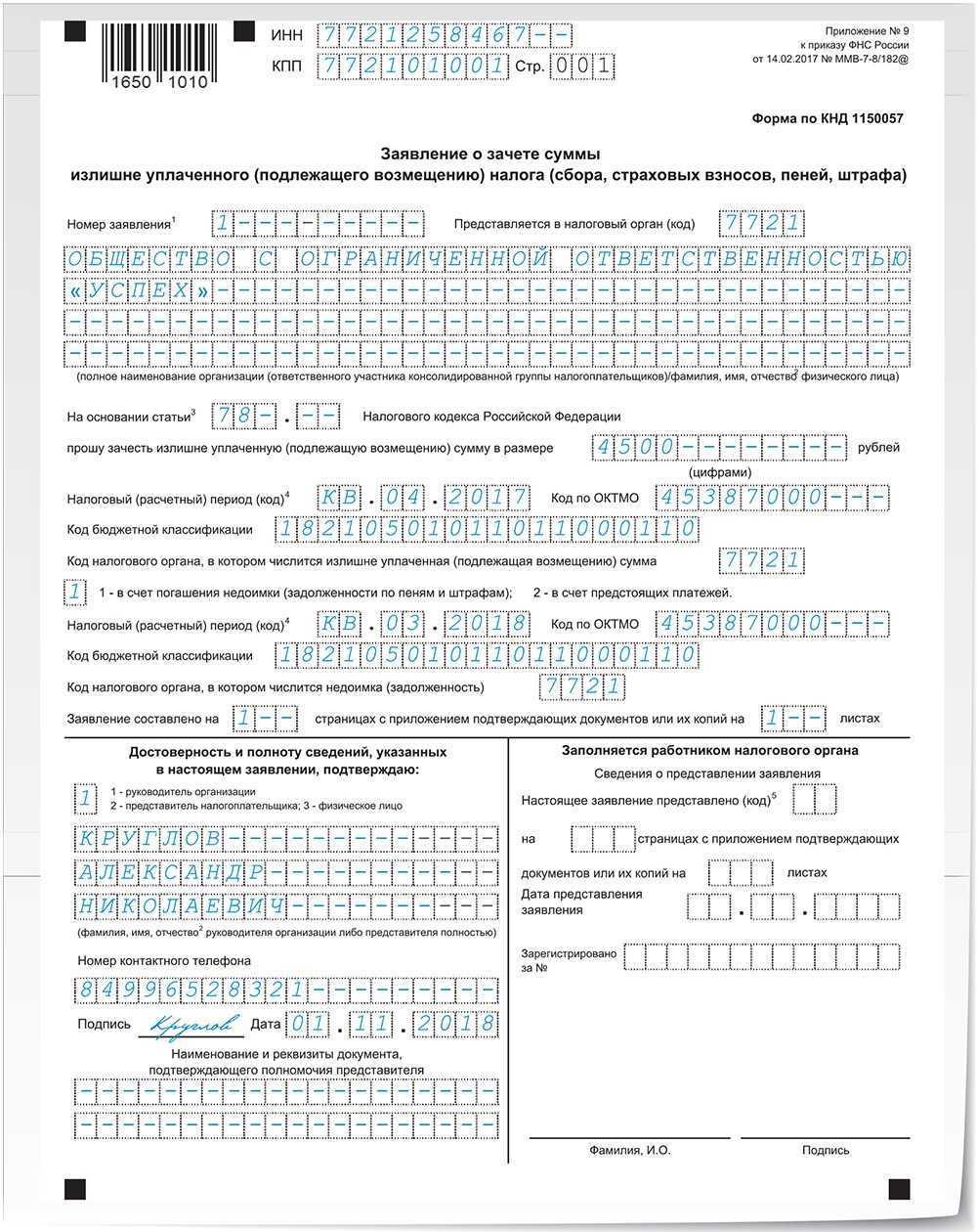 Переплата по налогам | делобанк
