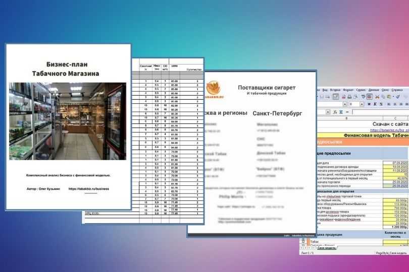Бизнес план табачного магазина с расчетами