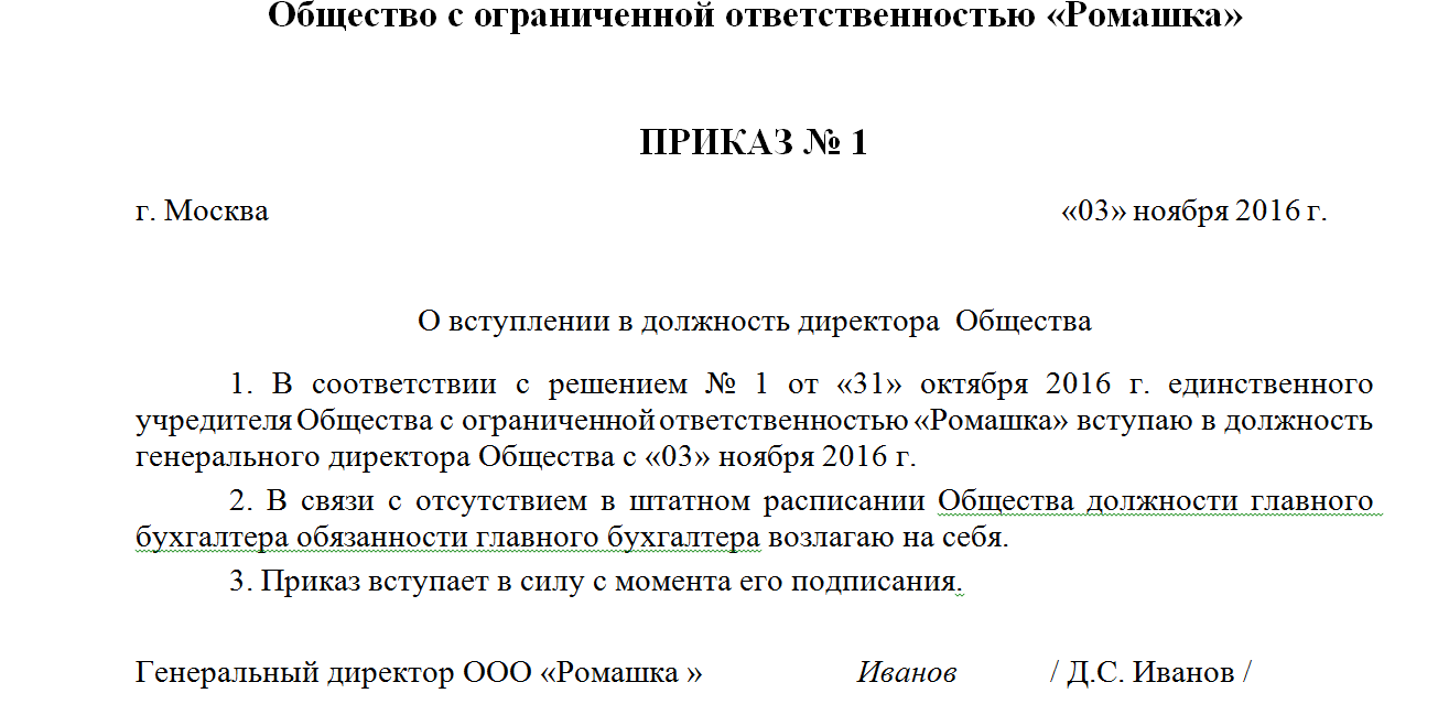 Можно ли директору быть ип?