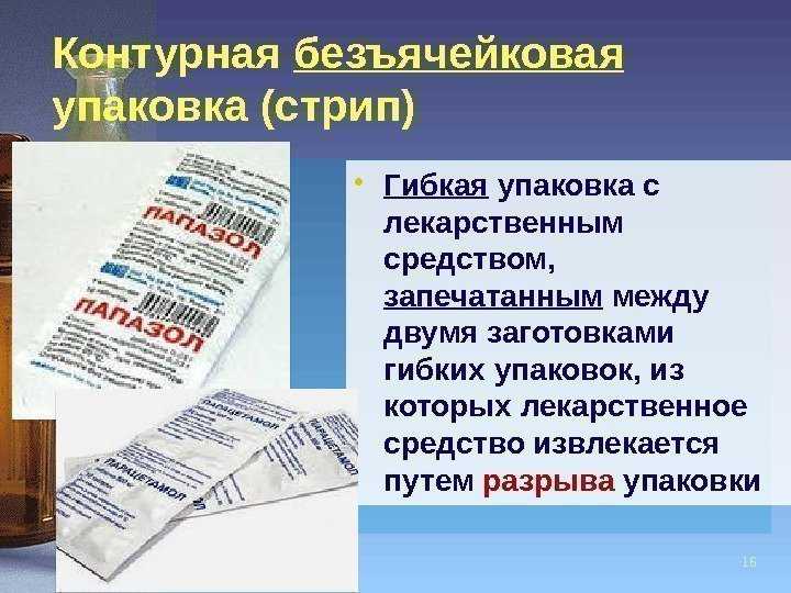 Первичная упаковка лекарственных средств это медицинское изделие