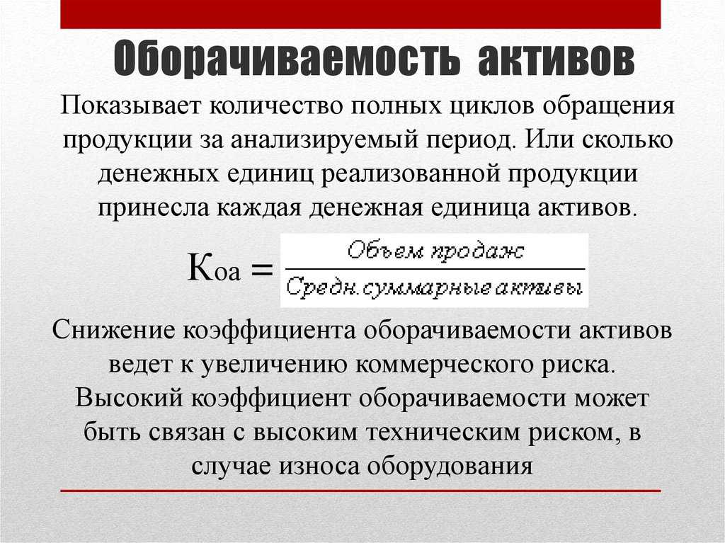 Коэффициент оборачиваемости оборотных средств: определение и примеры расчета