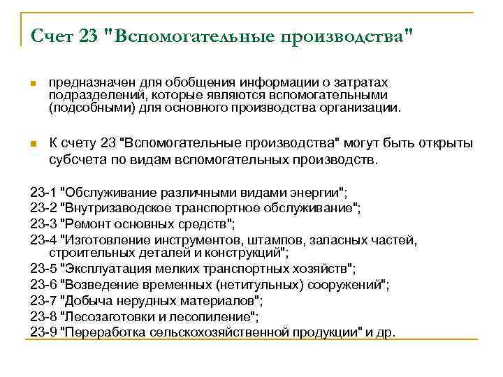 Анализ счетов раздела iii "затраты на производство" нового плана счетов - бух.1с, сайт в помощь бухгалтеру