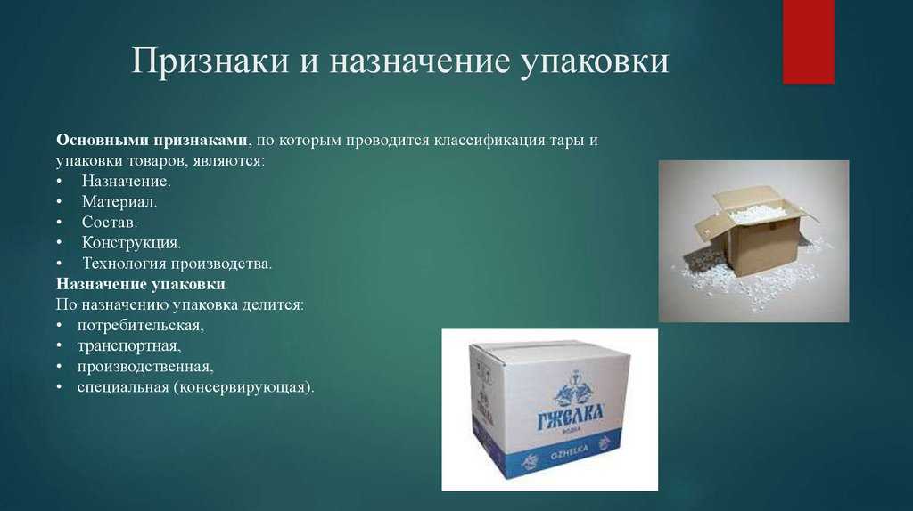 Виды упаковки груза, основные понятия и особенности