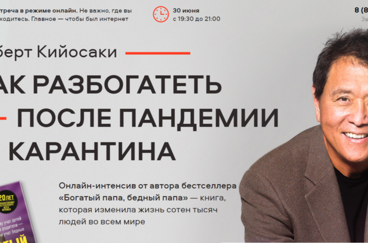 Роберт кийосаки: биография, история успеха, книги