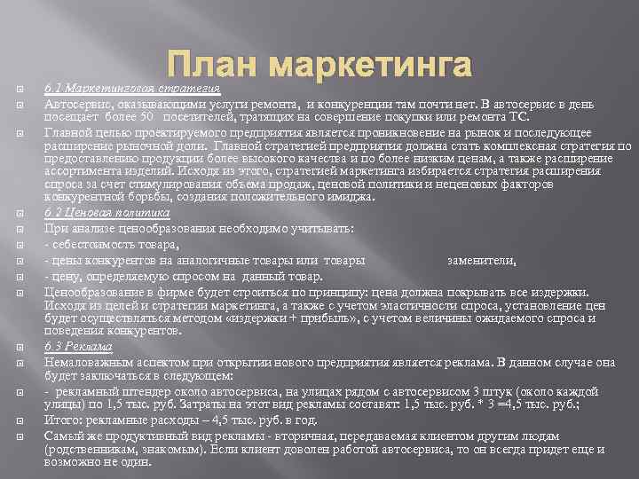 Бизнес план по открытию автосервиса с расчетами пример