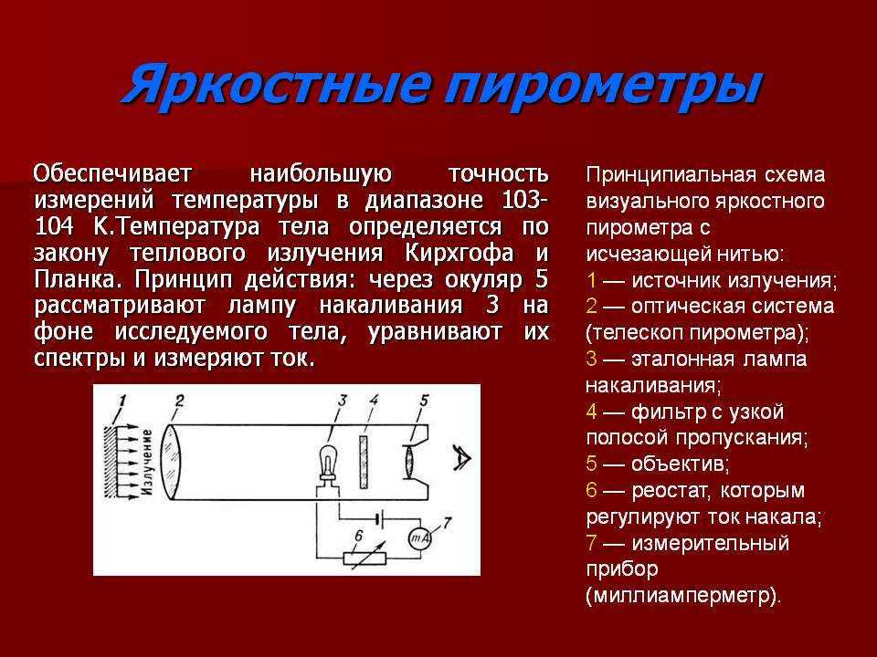 Как правильно измерить температуру пирометром — ошибки и правила.