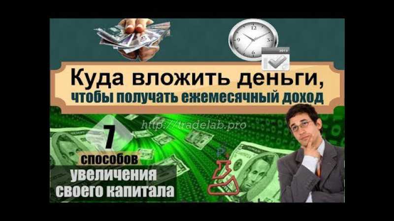 9 способов получить пассивный доход или заработать деньги ничего не делая: читать на сайте финуслуги