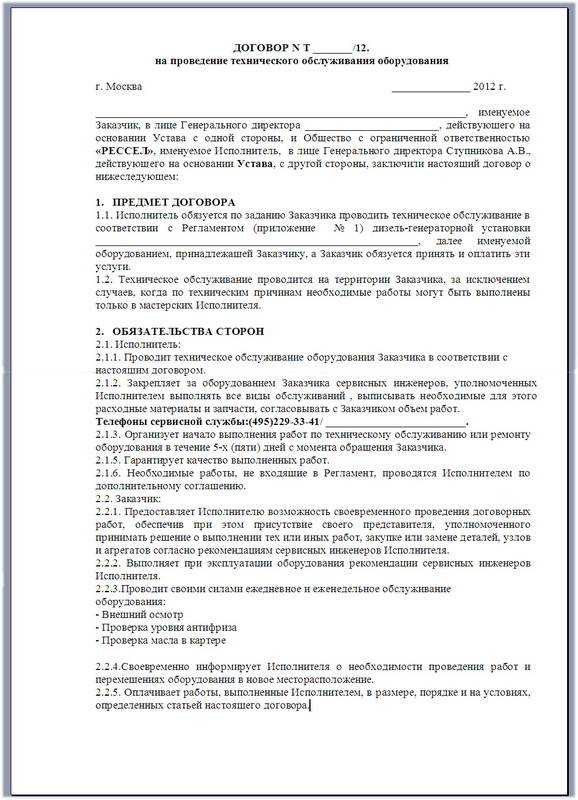 Договор на техническое обслуживание оборудования: особенности заполнения, образец для скачивания