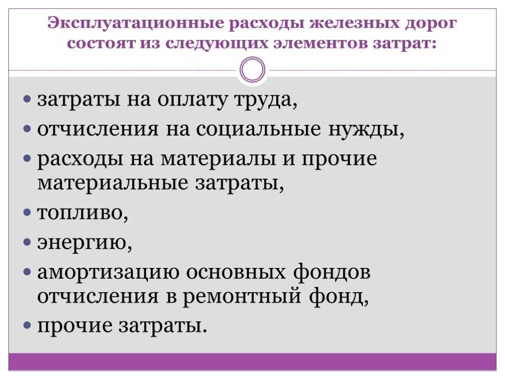 Эксплуатационные расходы – финансовая энциклопедия
