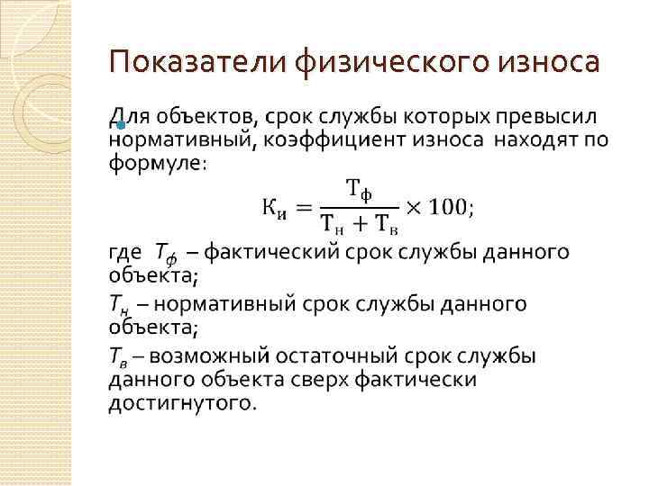 Коэффициент реальной стоимости активов