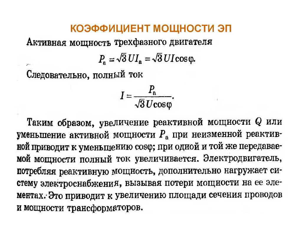 Коэффициент использования мощности: что это за показатель и как его рассчитать