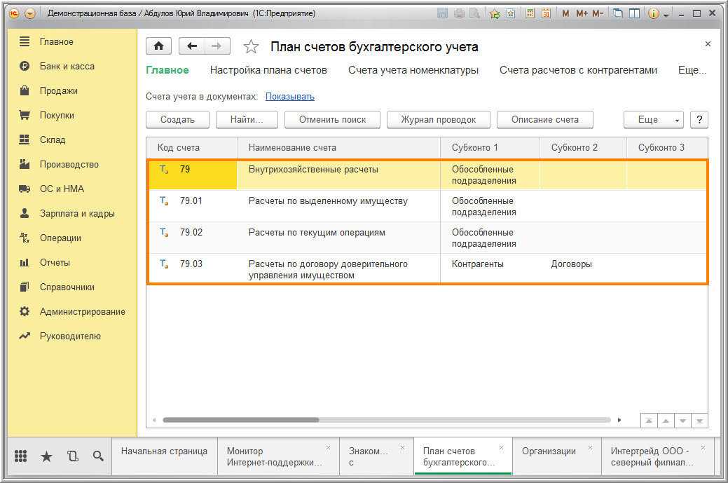 Учет нематериального актива (исключительное право) в 1с