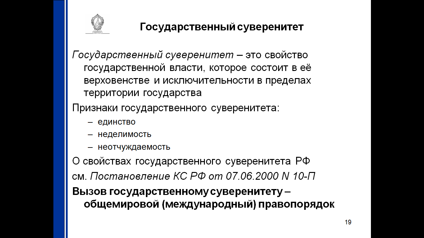 Суверенное государство: определение, принципы и особенности
