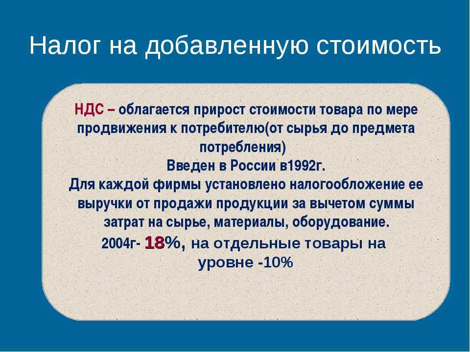 Что такое ндс и для чего он нужен: простыми словами о сложном