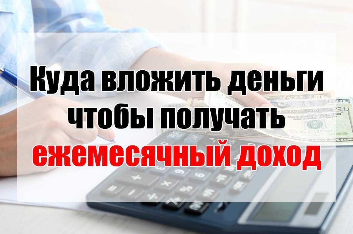 Пассивный доход с инвестициями от 47 тыс рублей для тех, кто не любит продавать