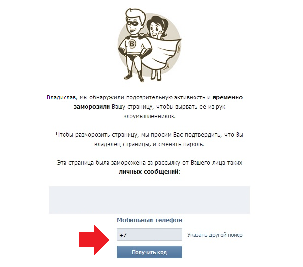Забанили вконтакте? как разморозить страницу вконтакте
