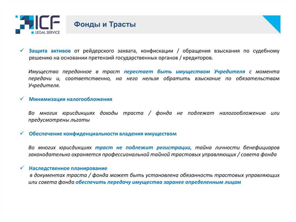 Понимание того, как работают ведущие трастовые компании