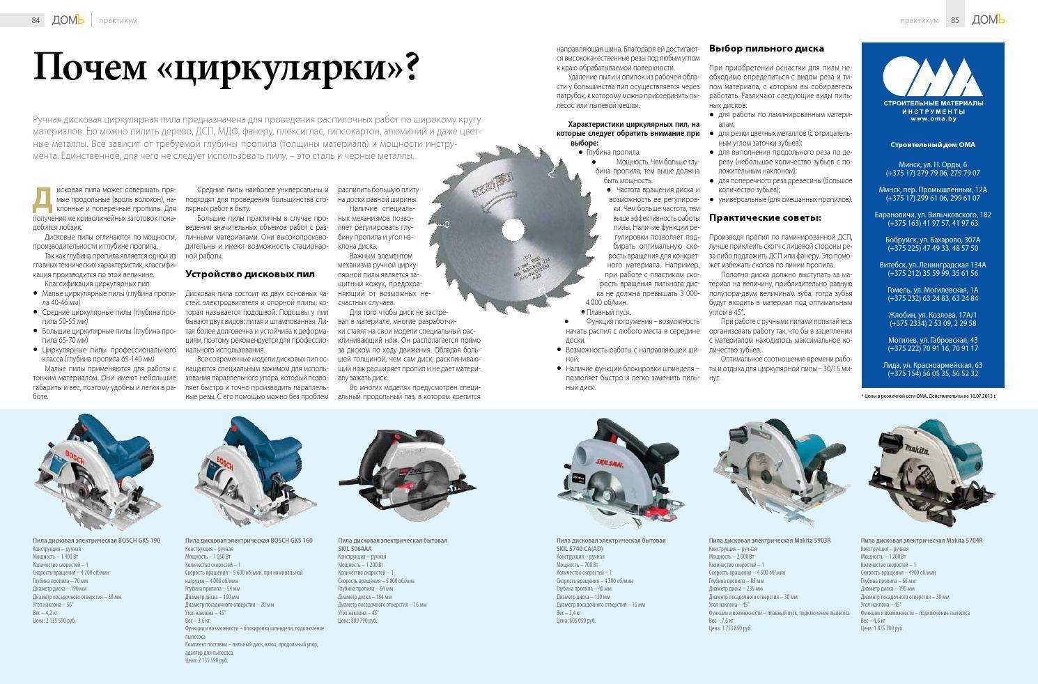 Ручная циркулярная пила: характеристики, особенности и советы, как выбрать лучшую циркулярку