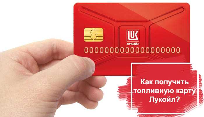 Топливные карты для юридических лиц: большой обзор