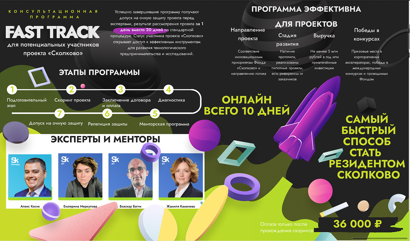 Как стать резидентом сколково и что дает этот статус | профдело