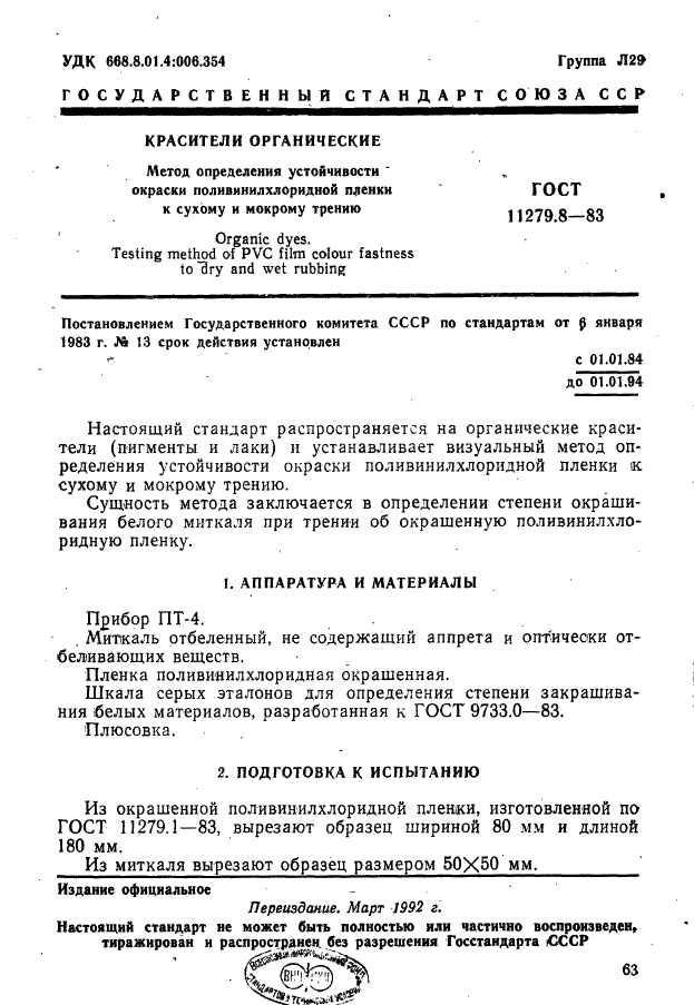 Прибор для испытания стойкости окраски ткани к трению мт-197