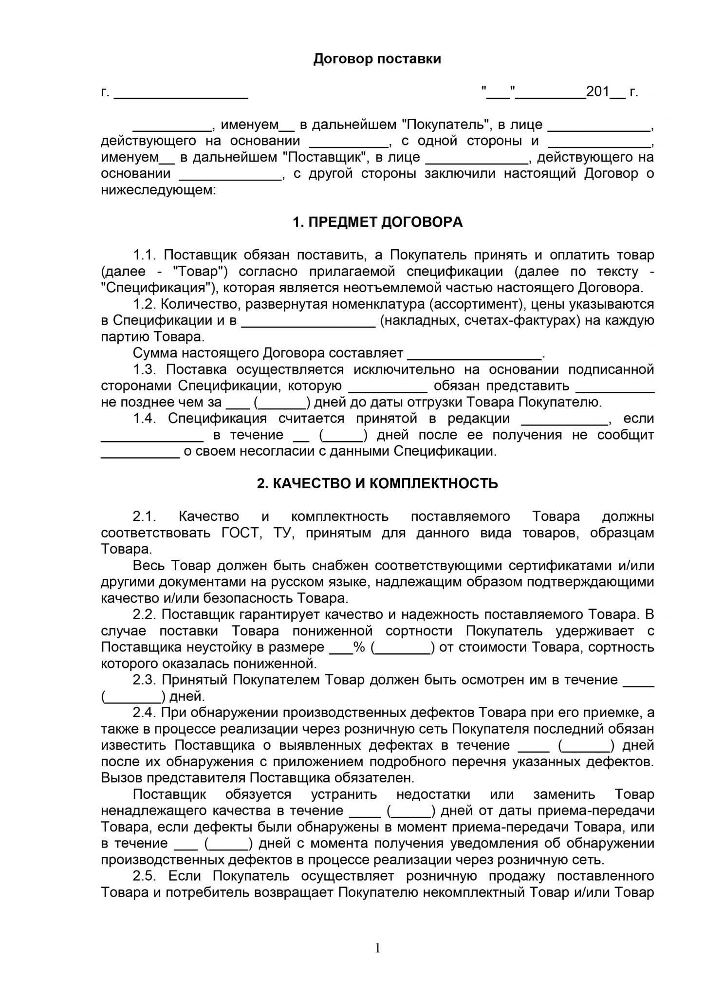Договор поставки оборудования - образец со спецификацией (монтаж и пусконаладка)