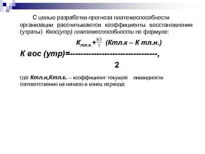 Коэффициент платежеспособности: формула. коэффициенты платежеспособности предприятия