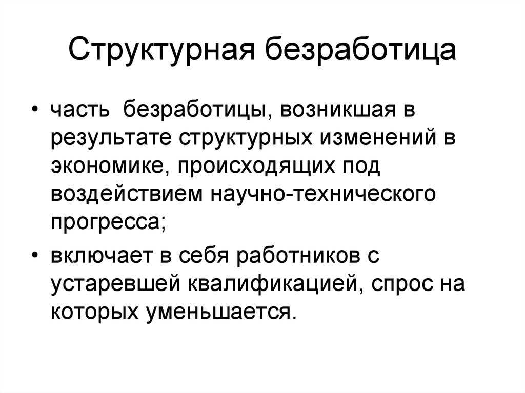 Конспект по теме «безработица»  edu-ege
