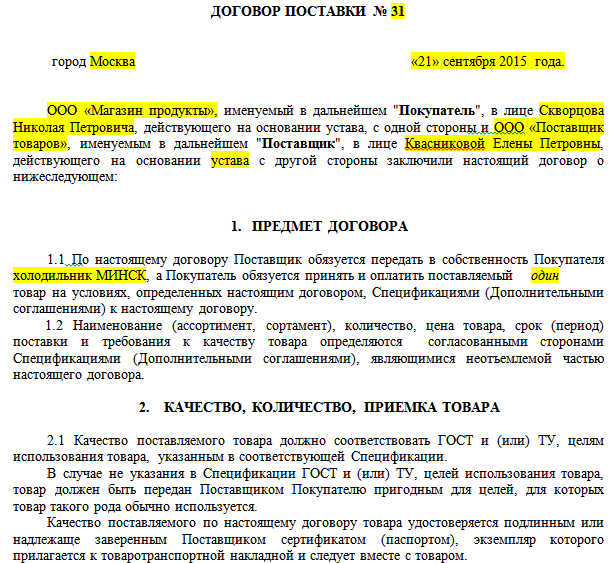Договор поставки оборудования - образец 2023 года. договор-образец.ру