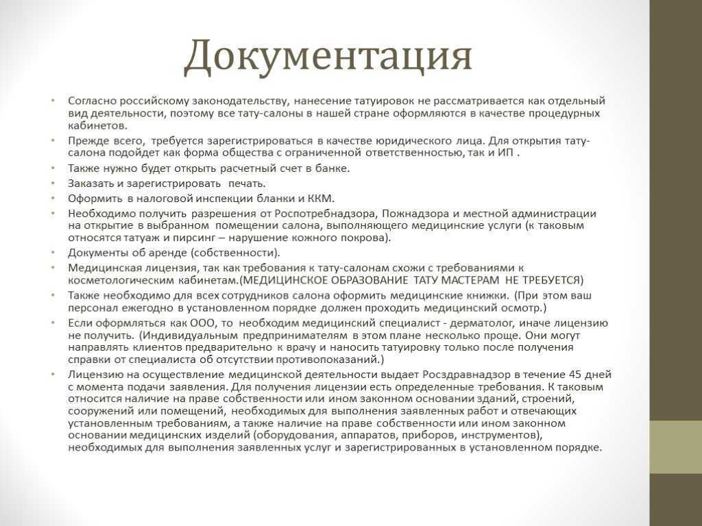 Бизнес план тату салона: требования к помещению, финансовый план (сентябрь 2023) — vipidei.com