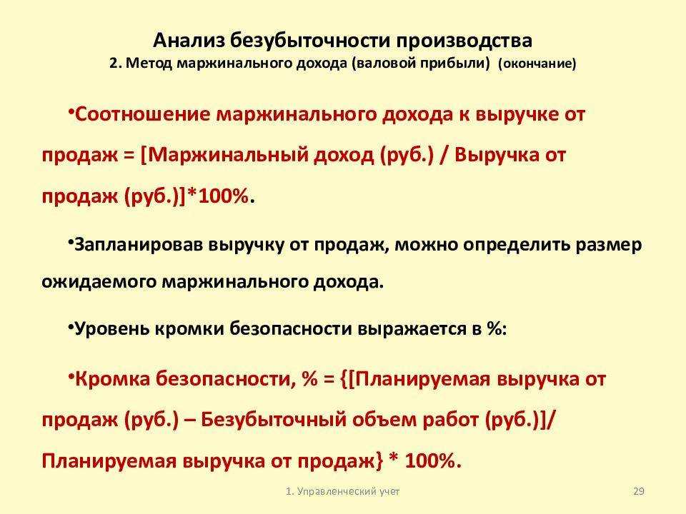 Маржинальный доход и практическое управление прибылью