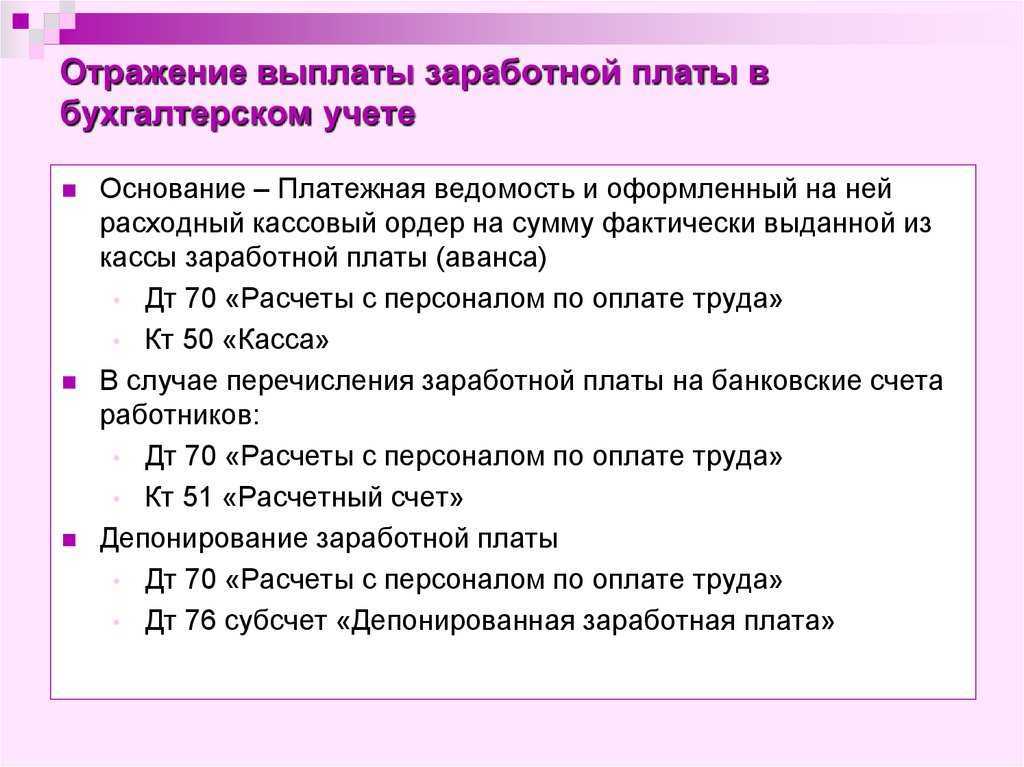 Проводки по заработной плате в бухучете - начисления и удержания