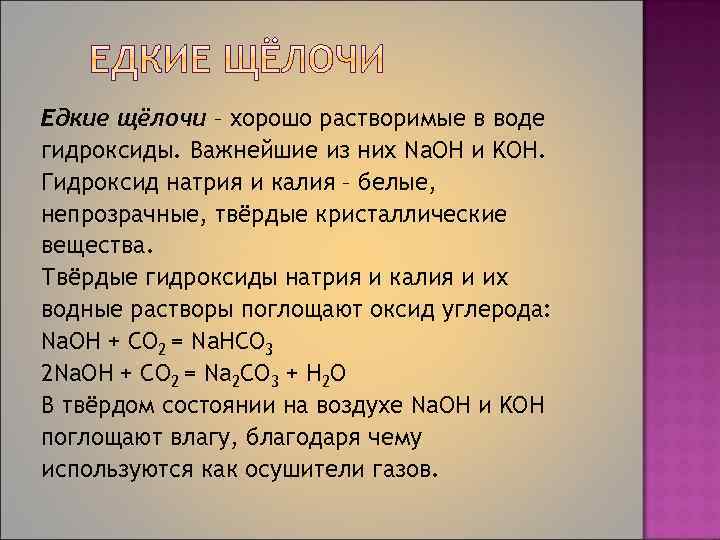 Кислоты и щелочи - что это такое, слабые и сильные, отличия, ph | узнавай.онлайн
