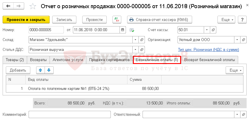 Учет эквайринга в 1с 8.3 | якутск