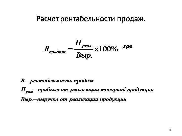 Рентабельность - что это такое и как ее рассчитывать | виды и формулы рентабельности: продукции, производства, продаж