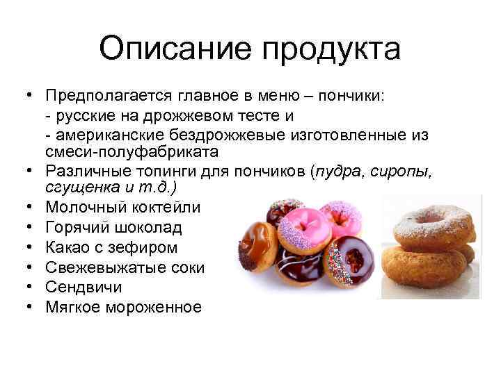 Как организовать производство берлинеров (пончиков, донатсов)? пошаговая инструкция