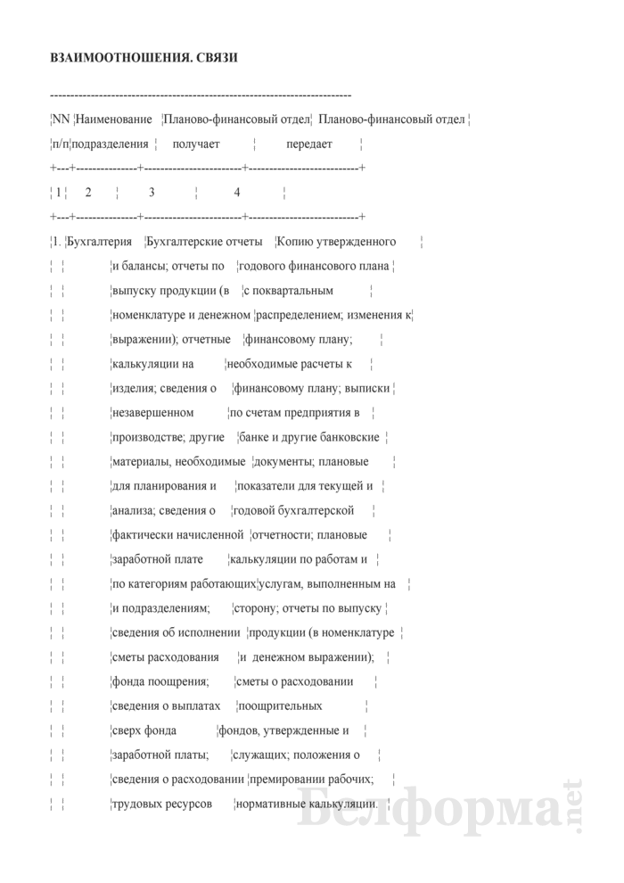 Образец положения о производственно-техническом отделе. бланк 2023 года