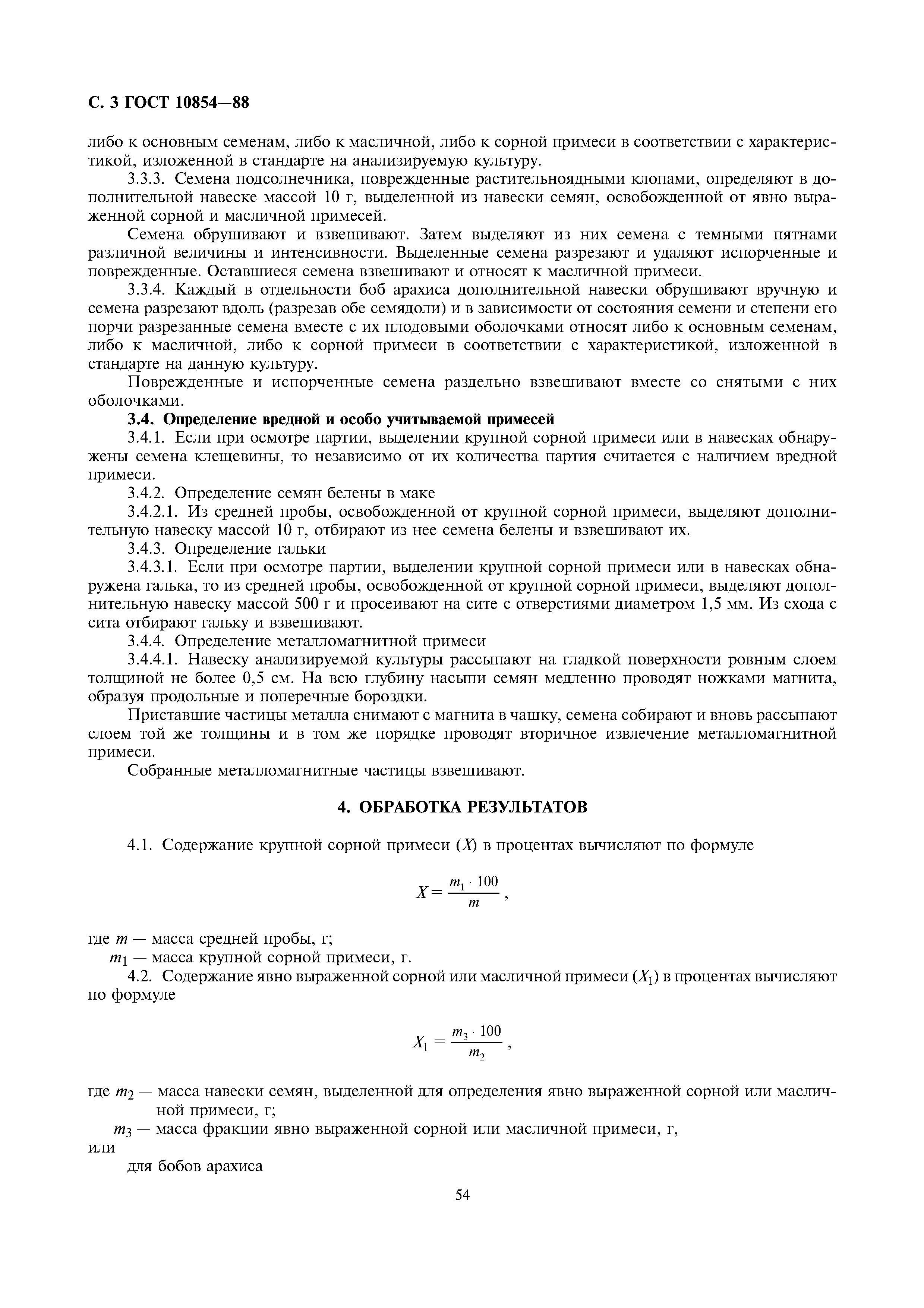 Этапы очистки зерна | агрос