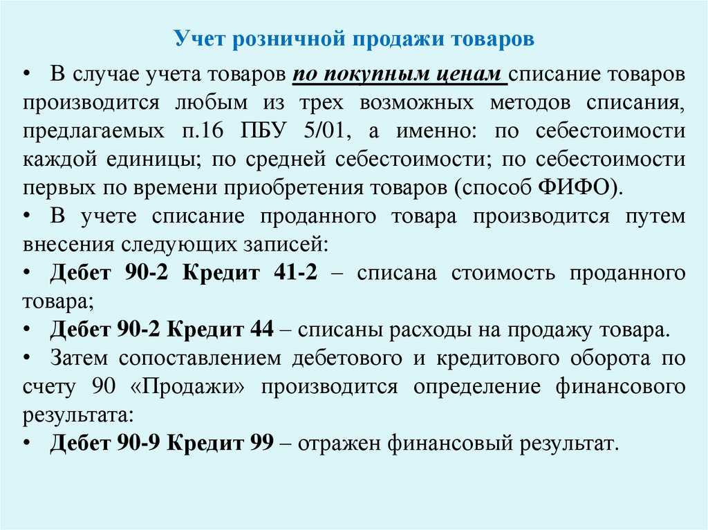 Какими проводками отражать реализацию товара