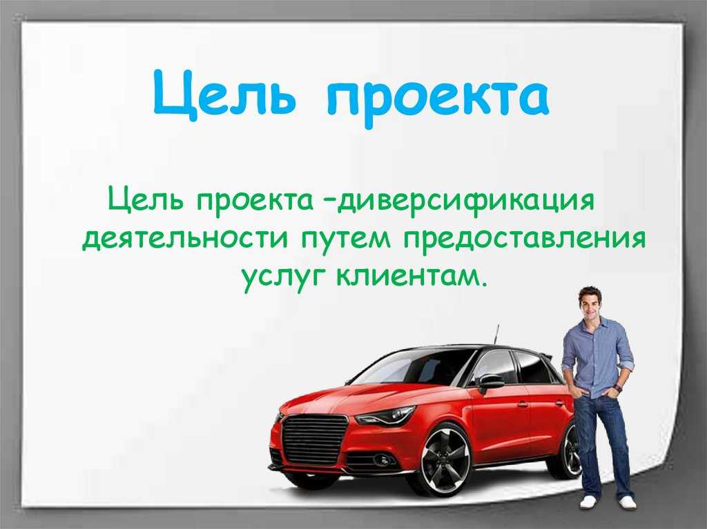 Бизнес план проката детских машинок