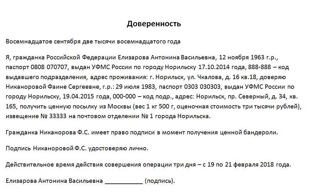 Образец доверенности на почту от организации 2021 и 2021
