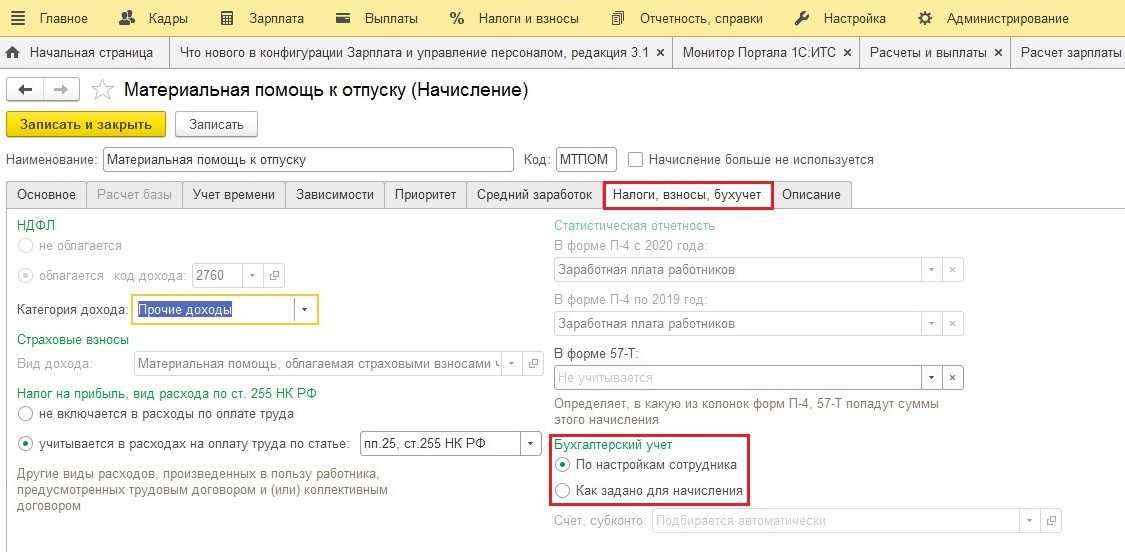 Как в 1с отразить материальную помощь к празднику