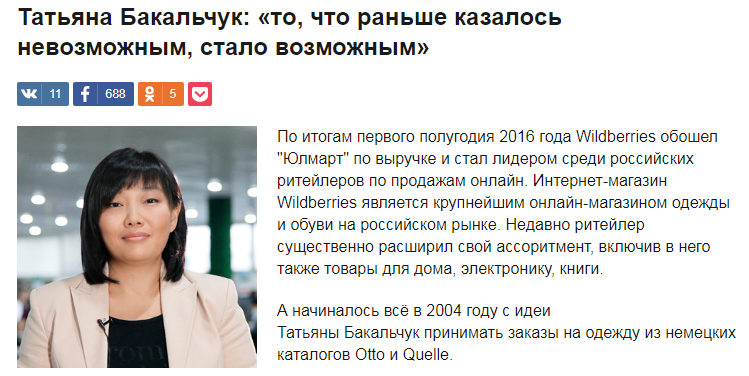 История основательницы wildberries татьяны бакальчук — как он появился