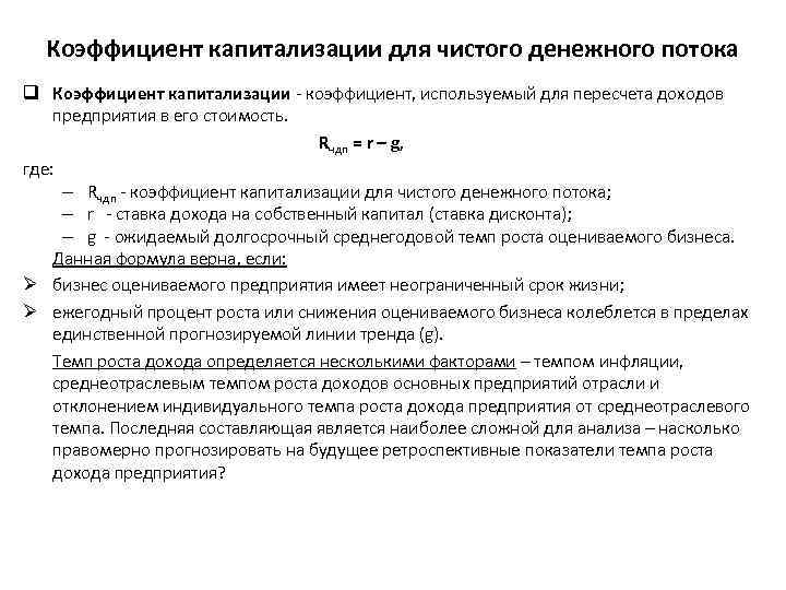Коэффициент капитализации. как рассчитать коэффициент капитализации