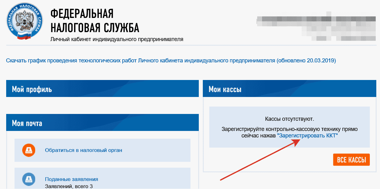 Порядок регистрации онлайн-кассы в фнс