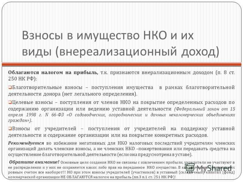 Благотворительность: налогообложение и бухучет