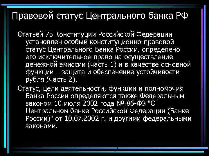 Центральный банк россии: кому принадлежит и подчиняется