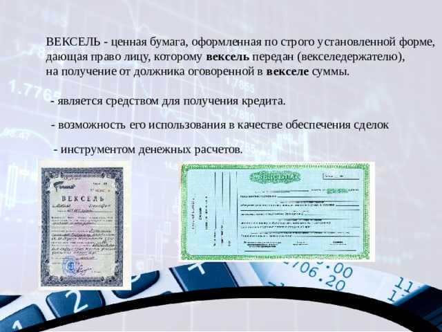 Что такое вексель и зачем он нужен?
